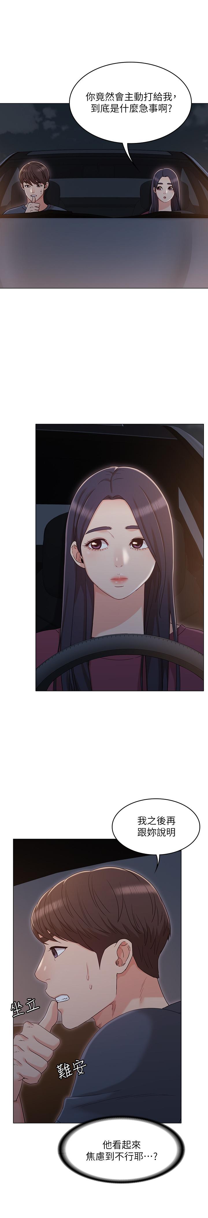 第31话-两人的关係被发现了