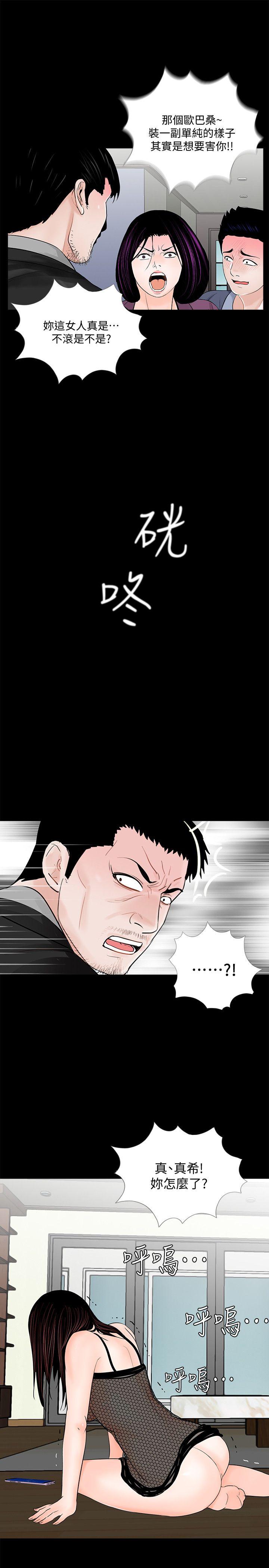 第60话-你怎么能这样对我妹妹!