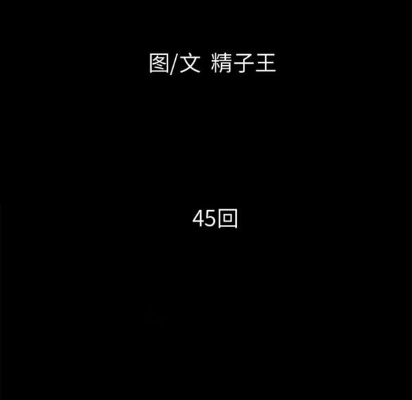 第 45 话