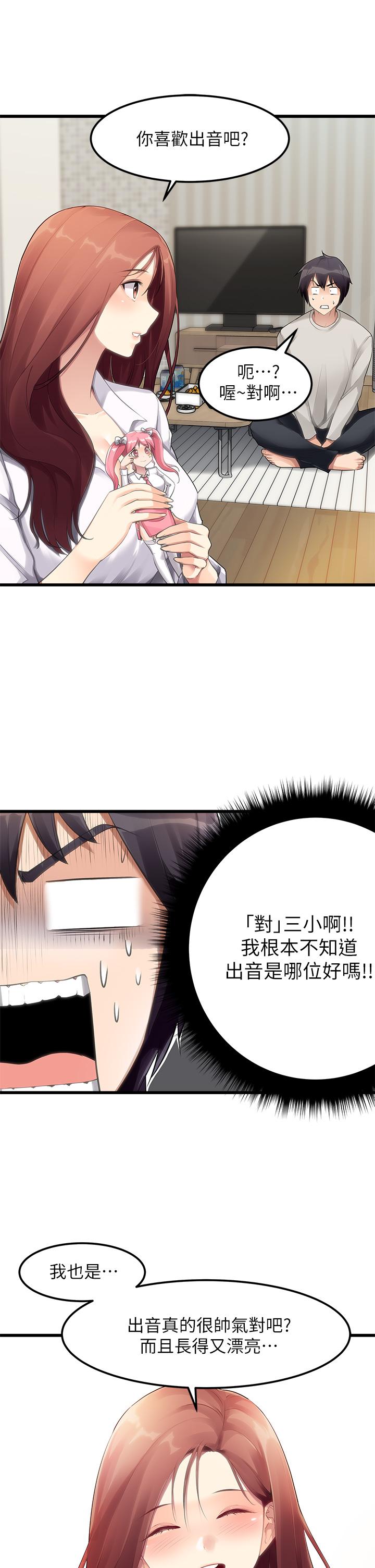 第2话-把玩觸感柔軟的搖桿