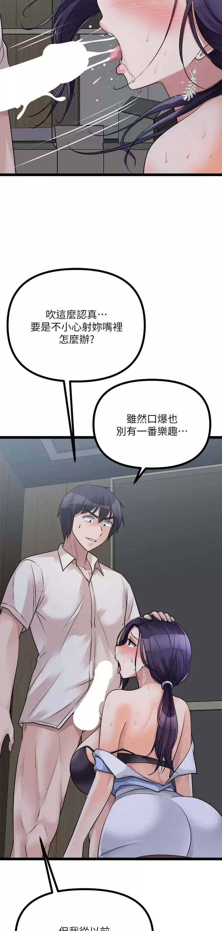 第21话-性癖特殊的崔课长