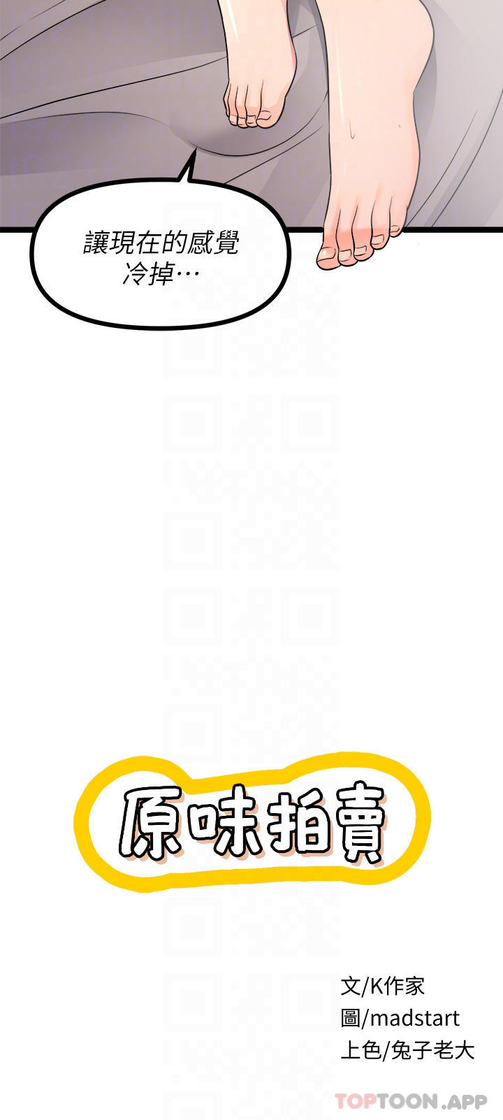 第26话-你要…温柔一点喔