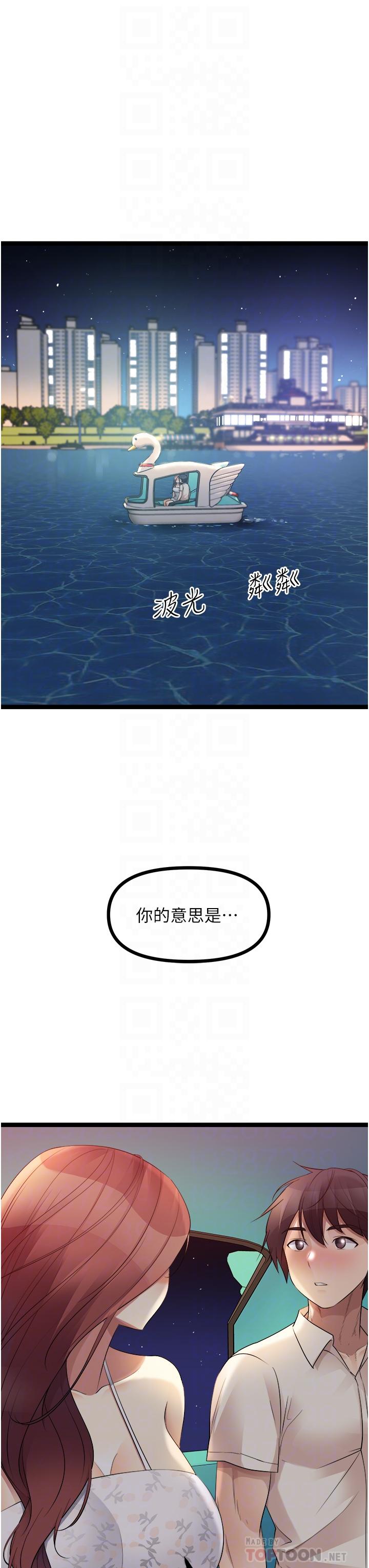 第34话-你的棒棒只准插我的洞