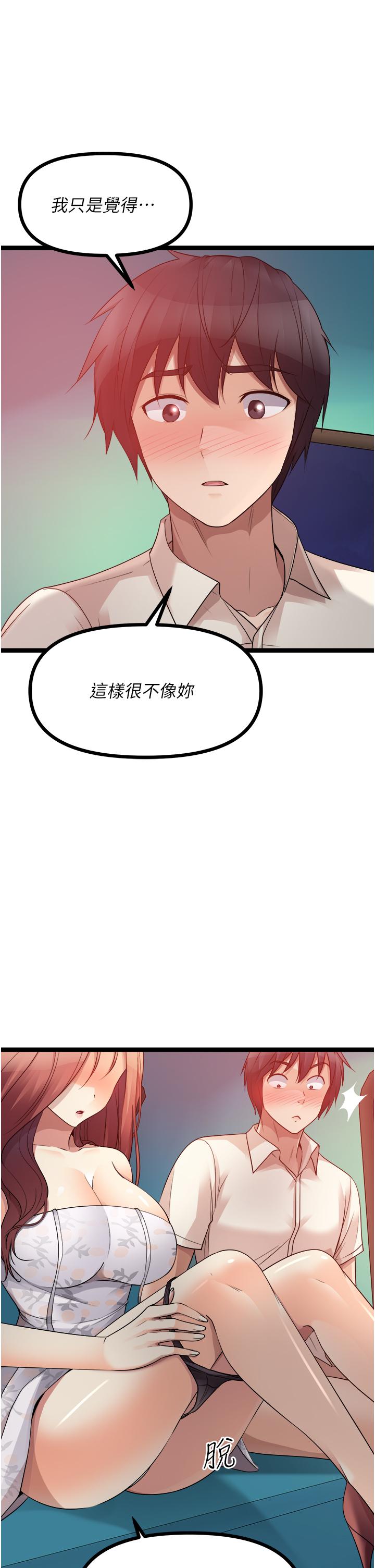 第34话-你的棒棒只准插我的洞