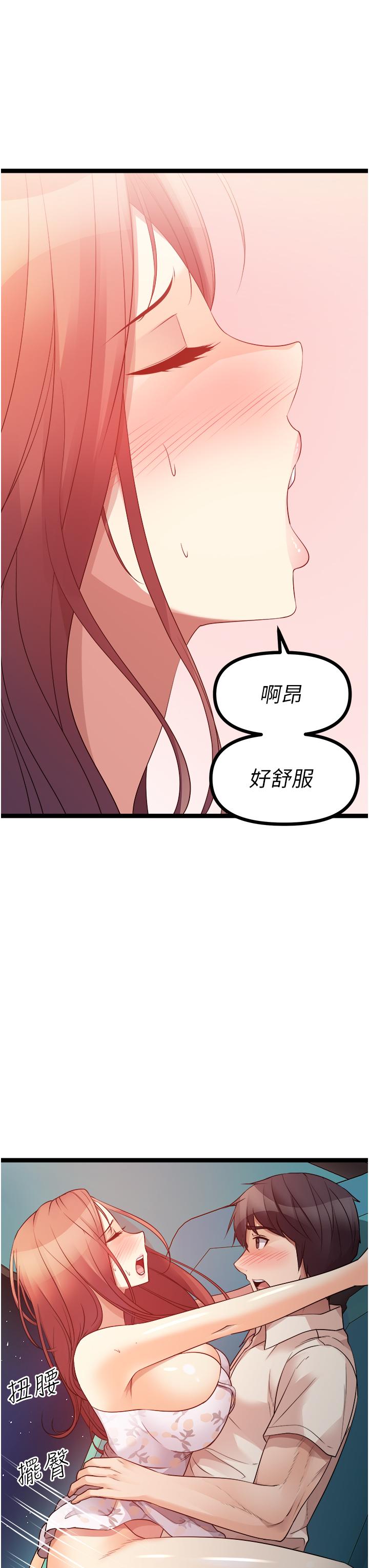 第34话-你的棒棒只准插我的洞