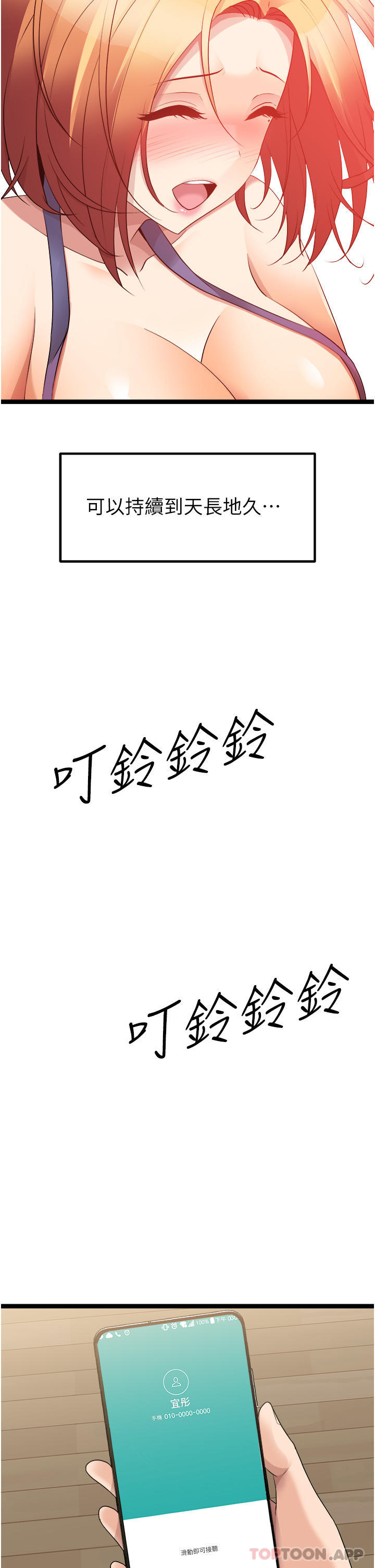 第38话-想一辈子和她做爱