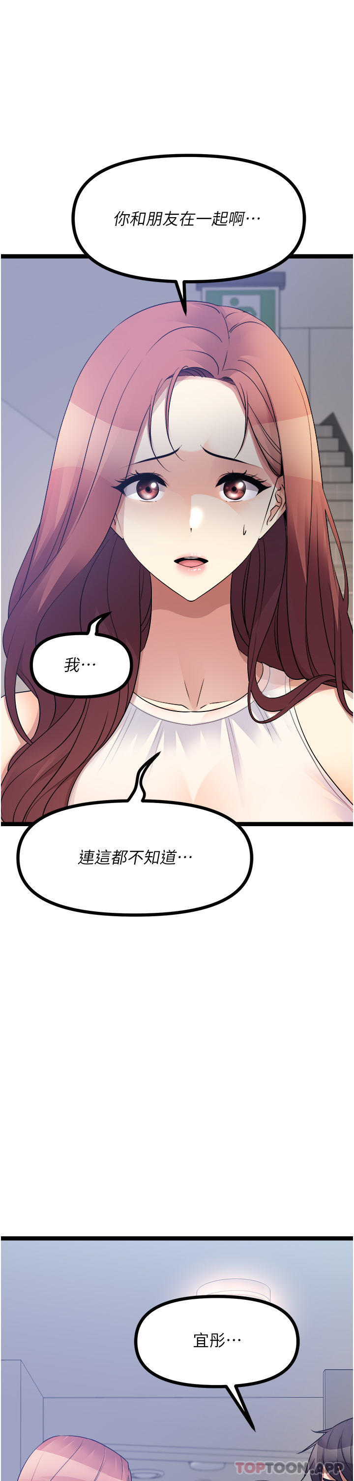 第39话-妳也喜欢我吗