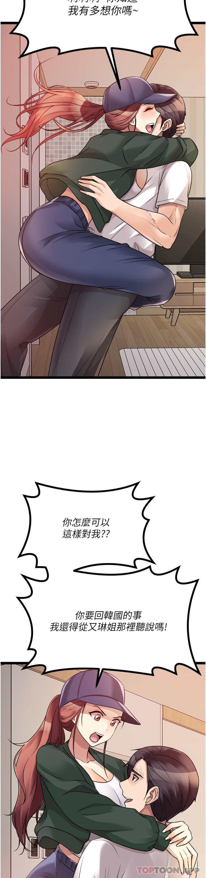 第41话-不准拔!射里面!