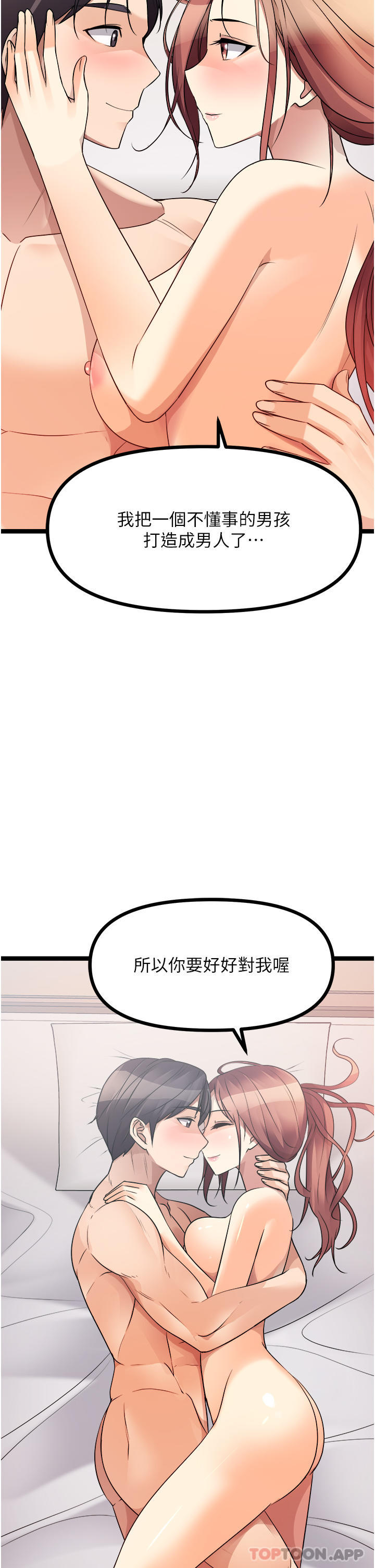第41话-不准拔!射里面!