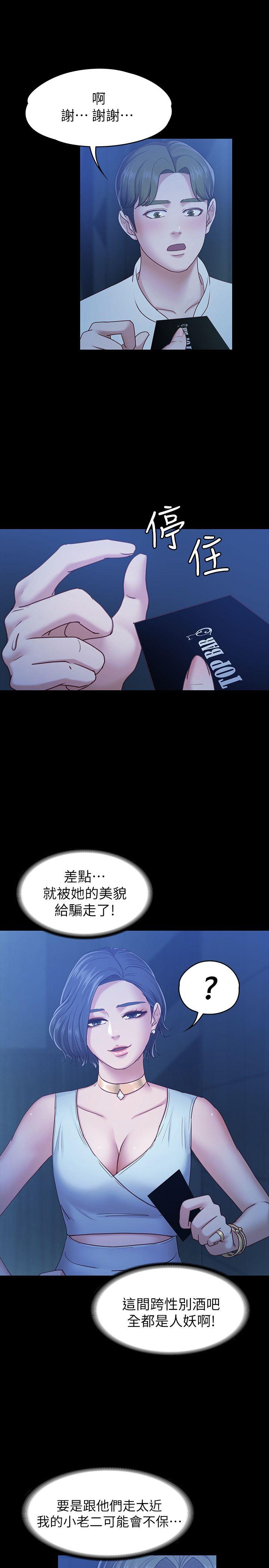 第7話-邂逅跨性別酒吧的美人們