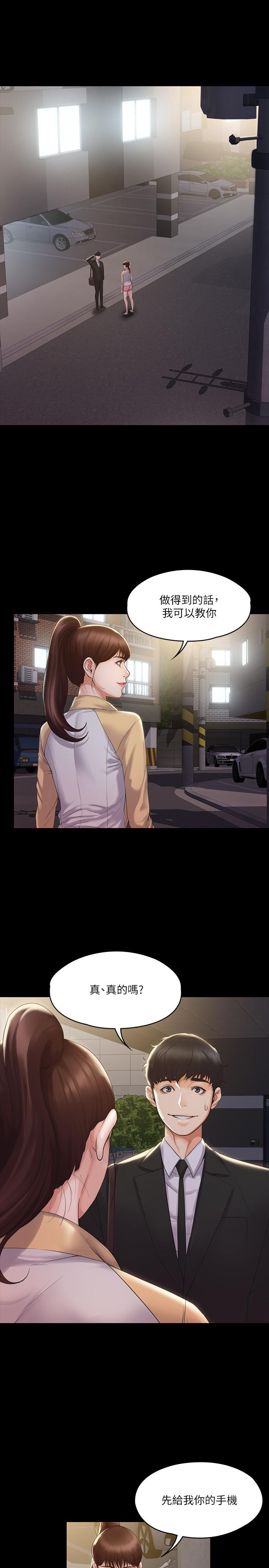 第3話-香汗淋漓的道館