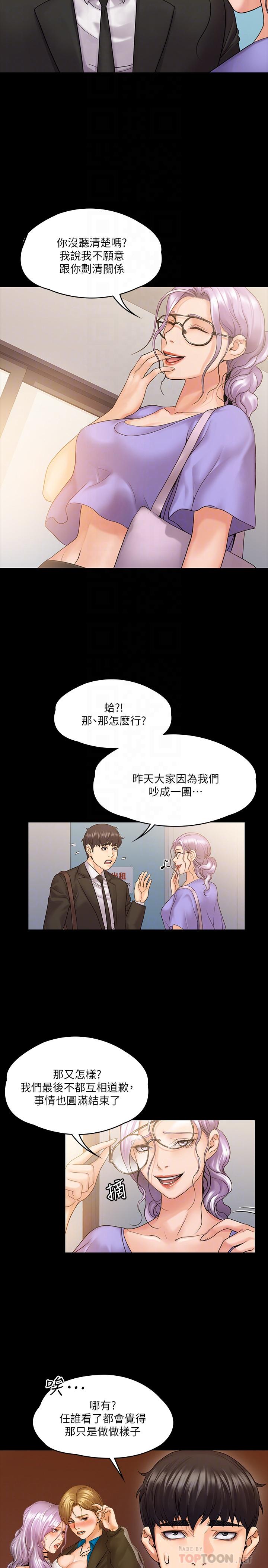 第8話-令人心癢癢的挑逗