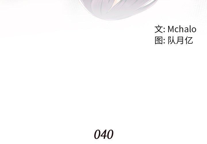 第 40 话