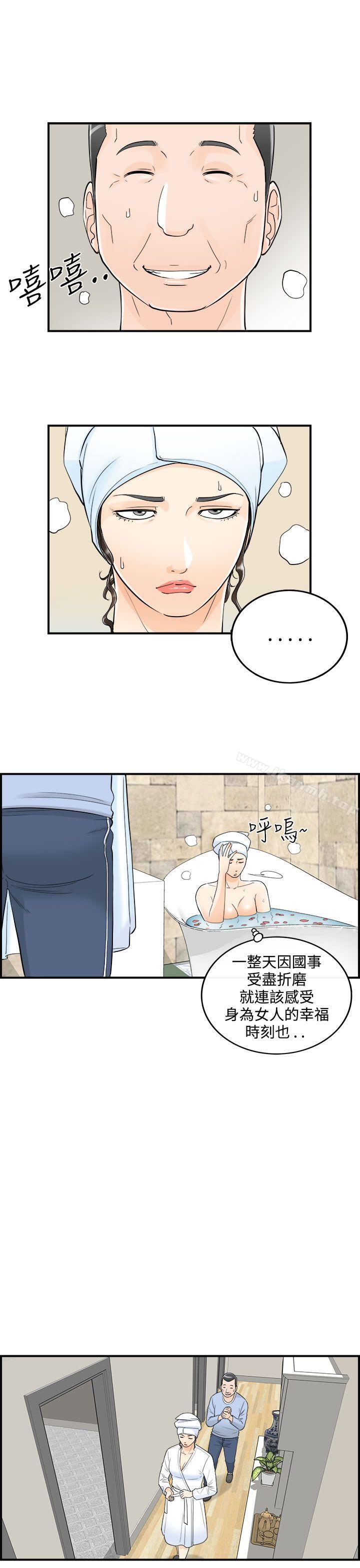 第23话-我的老婆是总统(1)