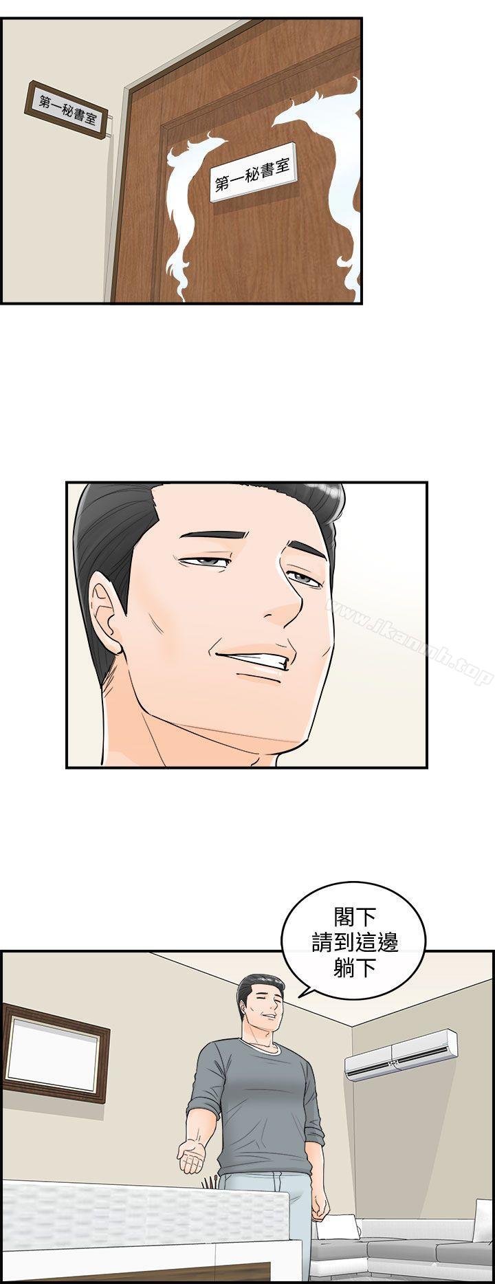 第23话-我的老婆是总统(1)