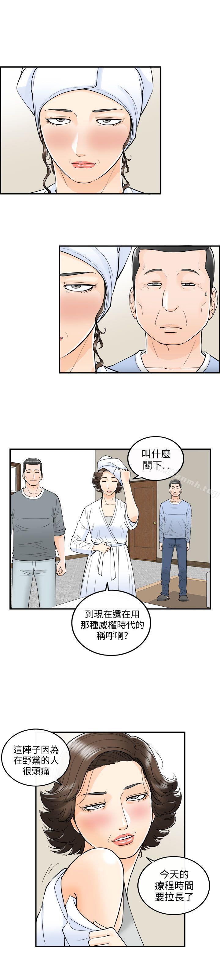 第23话-我的老婆是总统(1)
