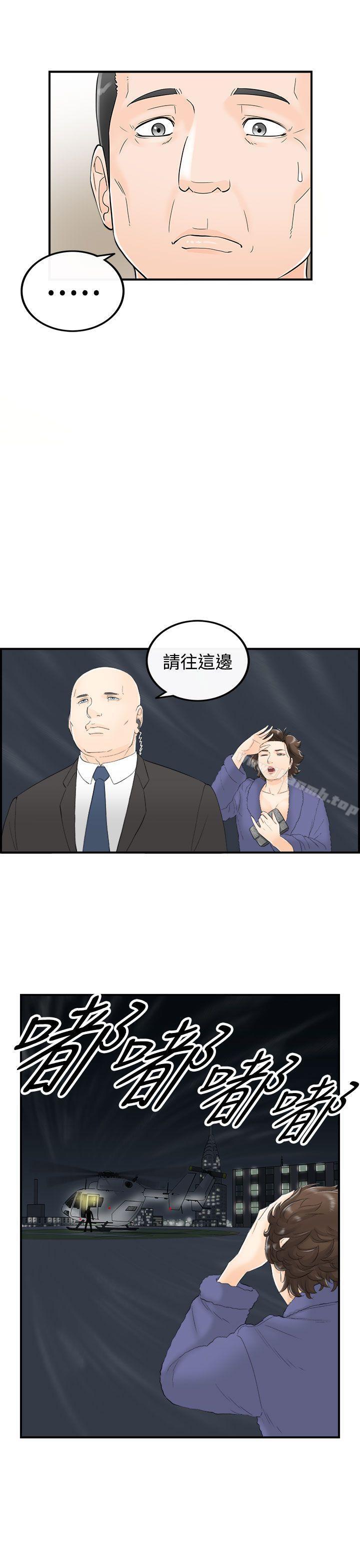 第26话-我的老婆是总统(4)