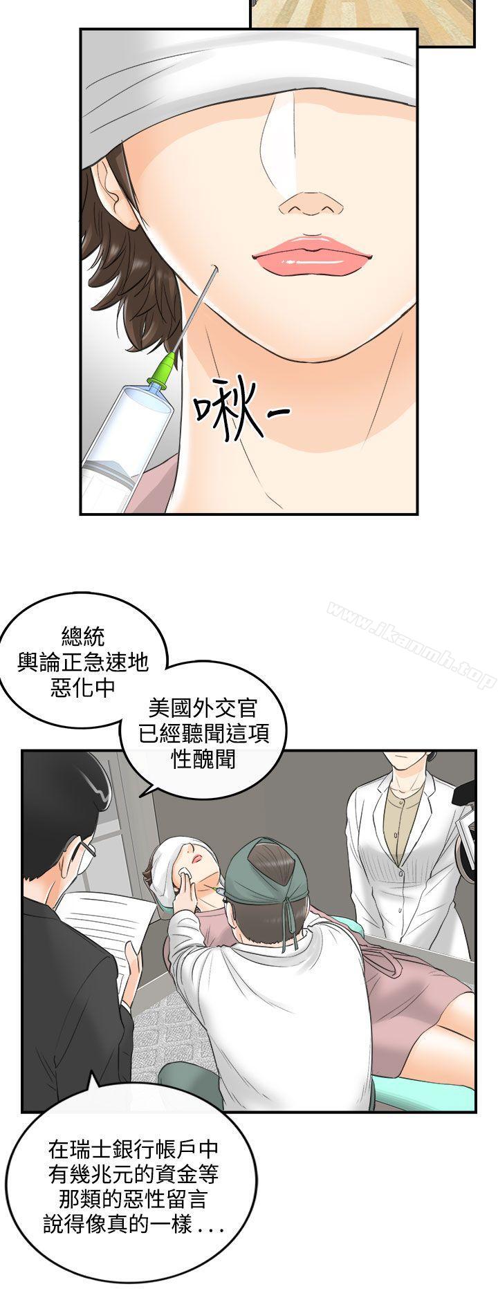 第30话-我的老婆是总统(8)