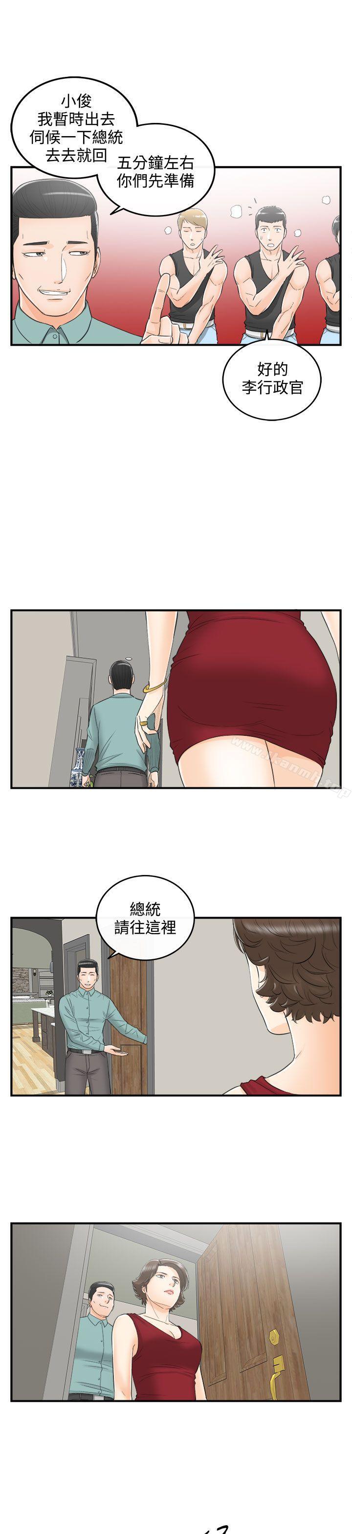 第30话-我的老婆是总统(8)
