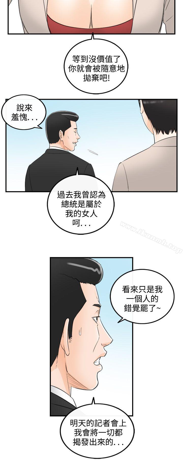 第32话-我的老婆是总统(终)