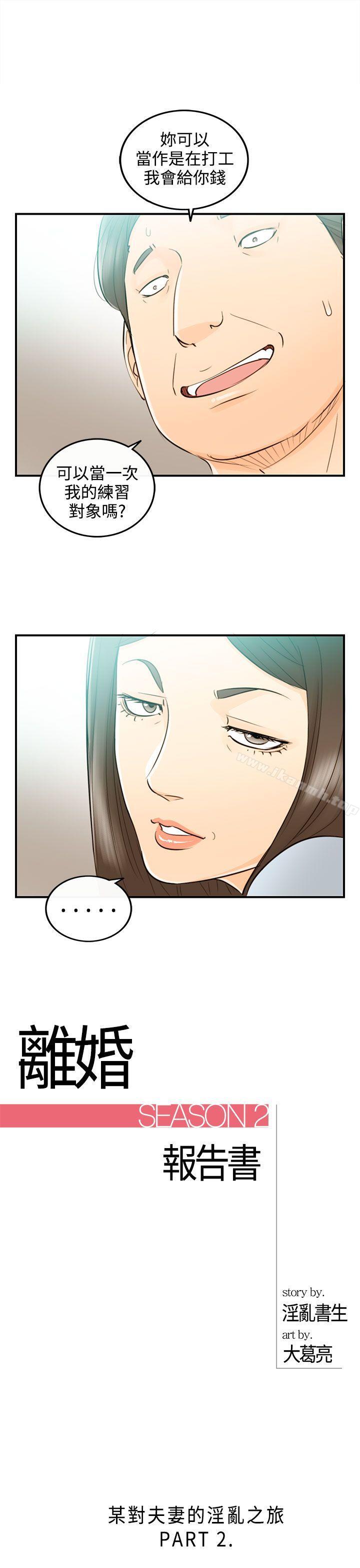 第44话-某对夫妻的淫乱之旅(2)