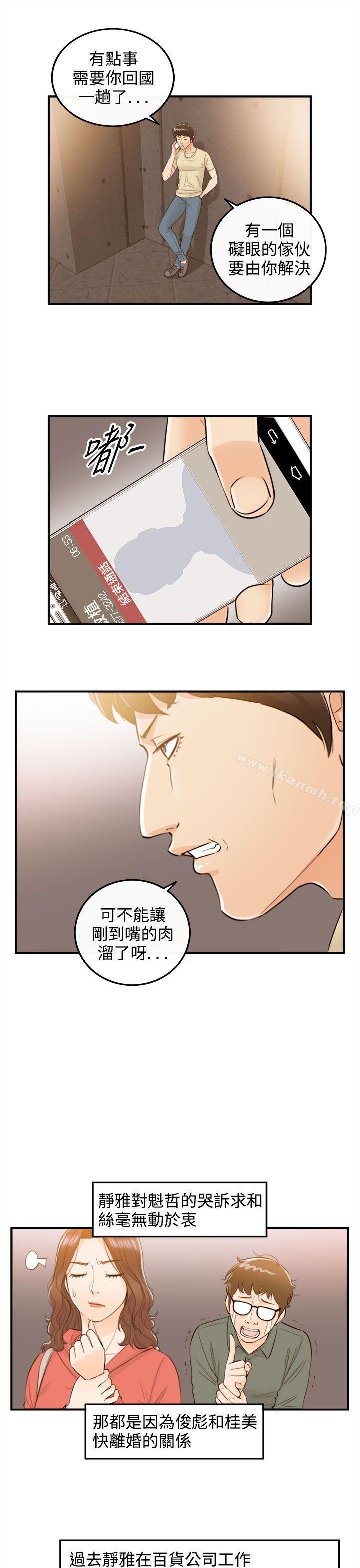 第56话-儿子的女人(4)