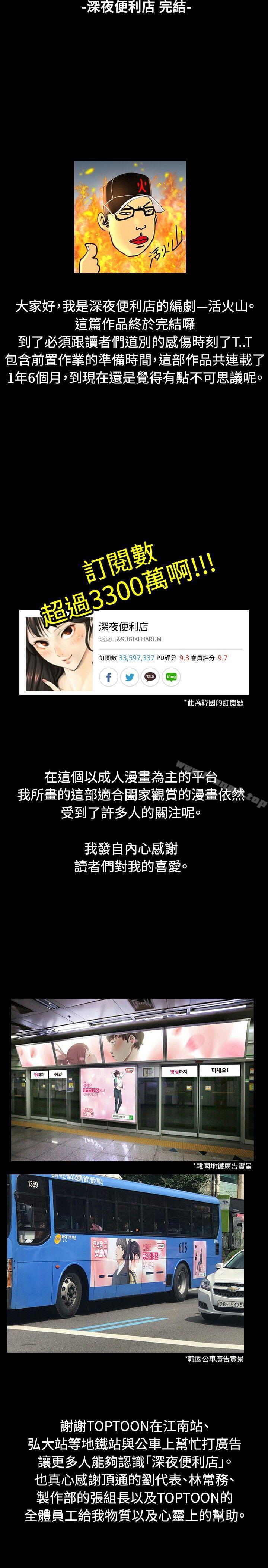 深夜便利店 後記