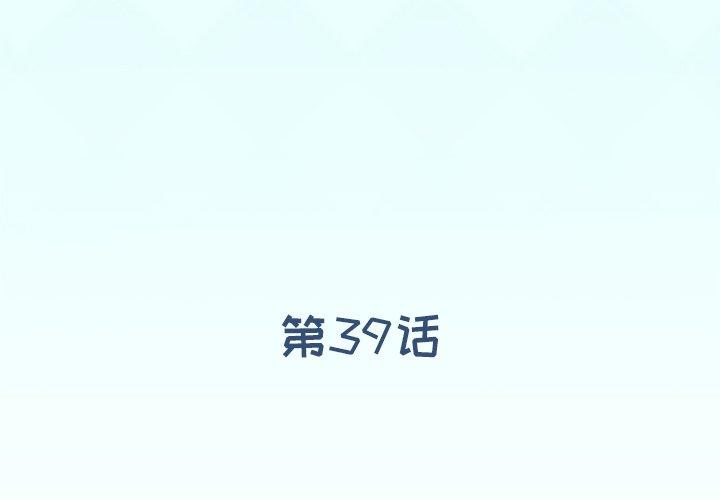 第 39 话