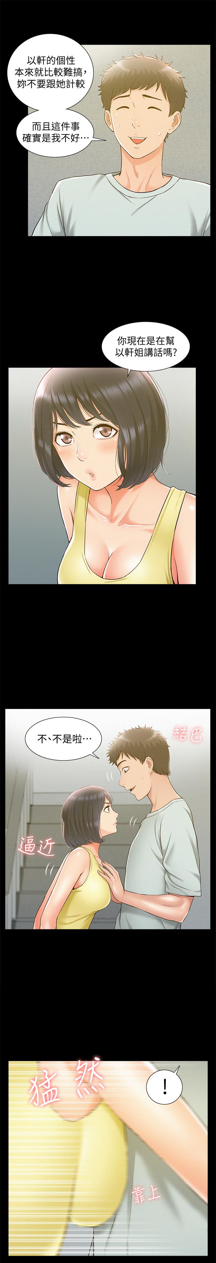 第14話-因嫉妒而躁動的身體