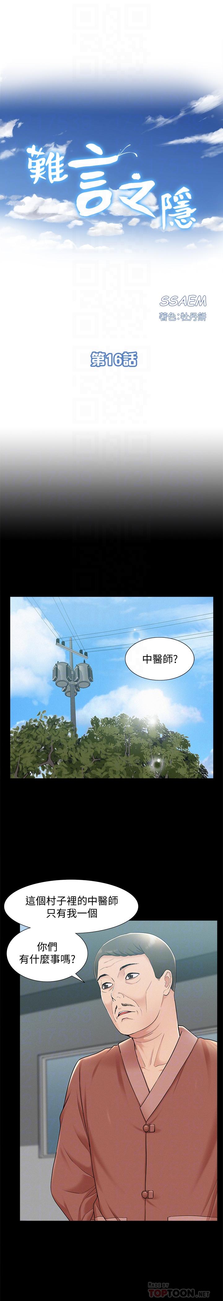 第16話-我需要男人的撫摸