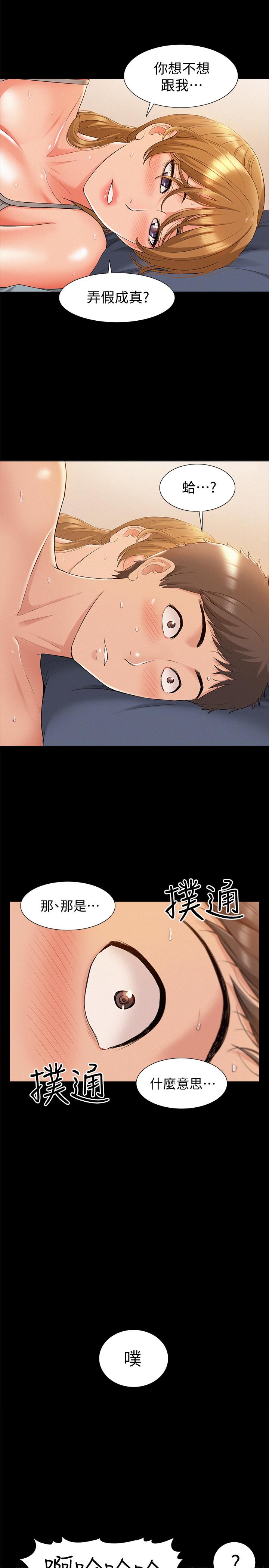 第19話-我們要不要...那個