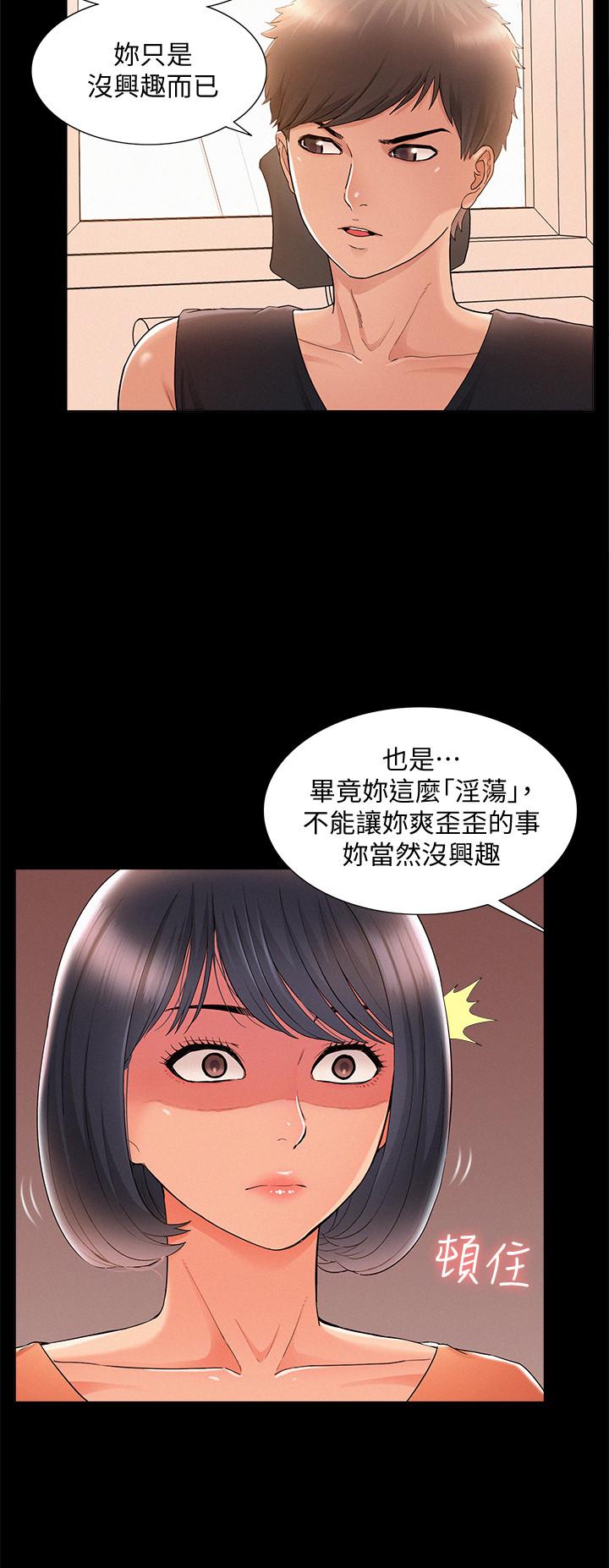 第24話- 冷落女友的又廷