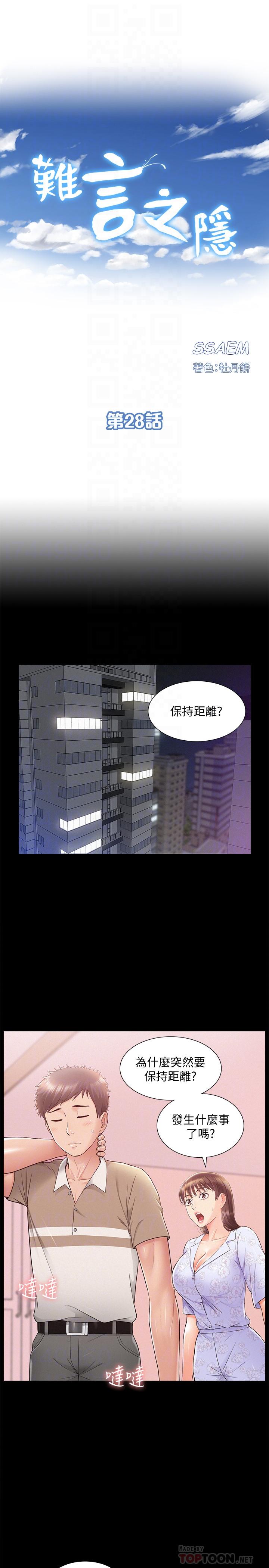 第28話-令人心動的旅行