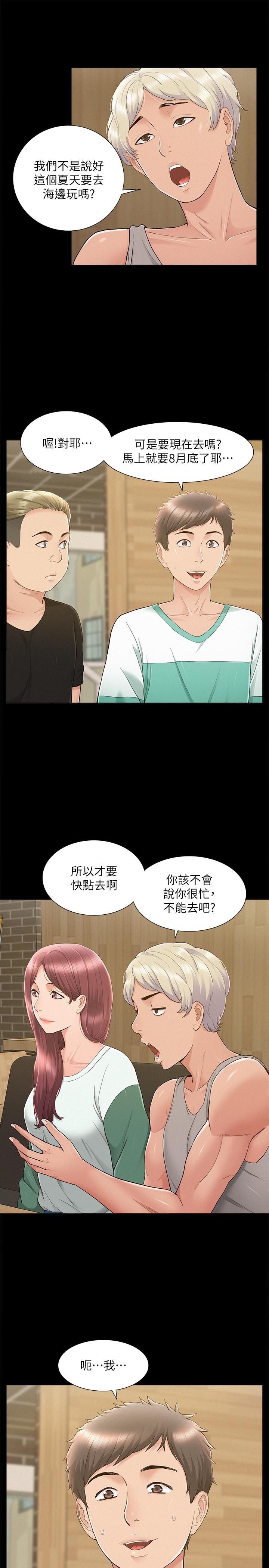 第28話-令人心動的旅行