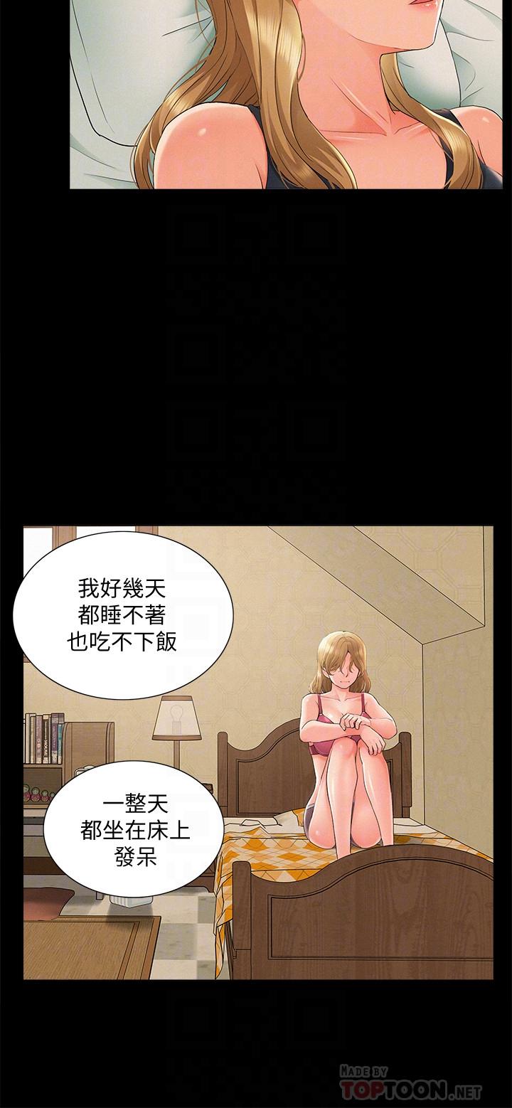 第30話-我現在是你的女人了