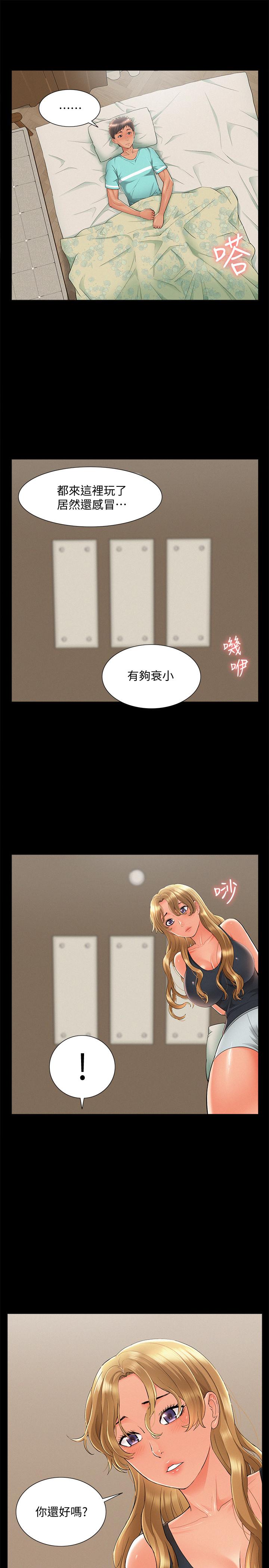 第30話-我現在是你的女人了