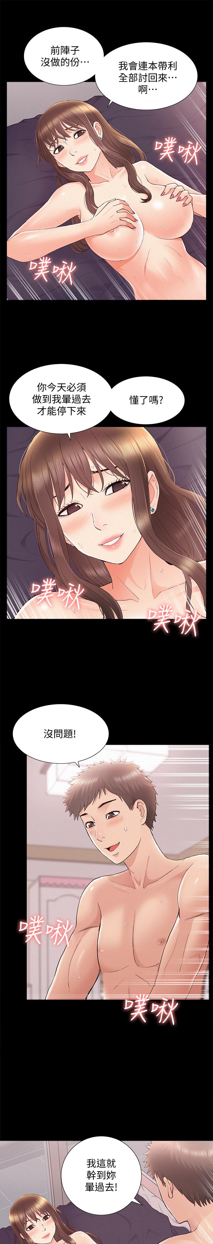 第35話-戰勝一切的性慾