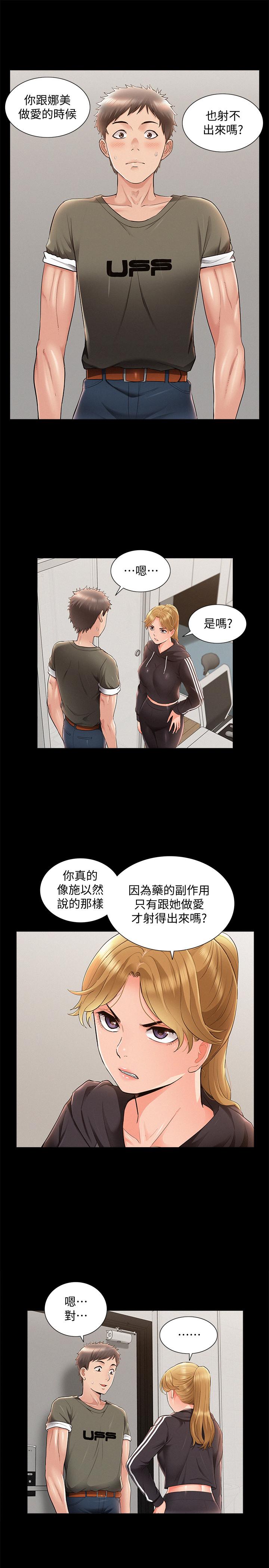 第39話-又廷越發複雜的戀愛關係