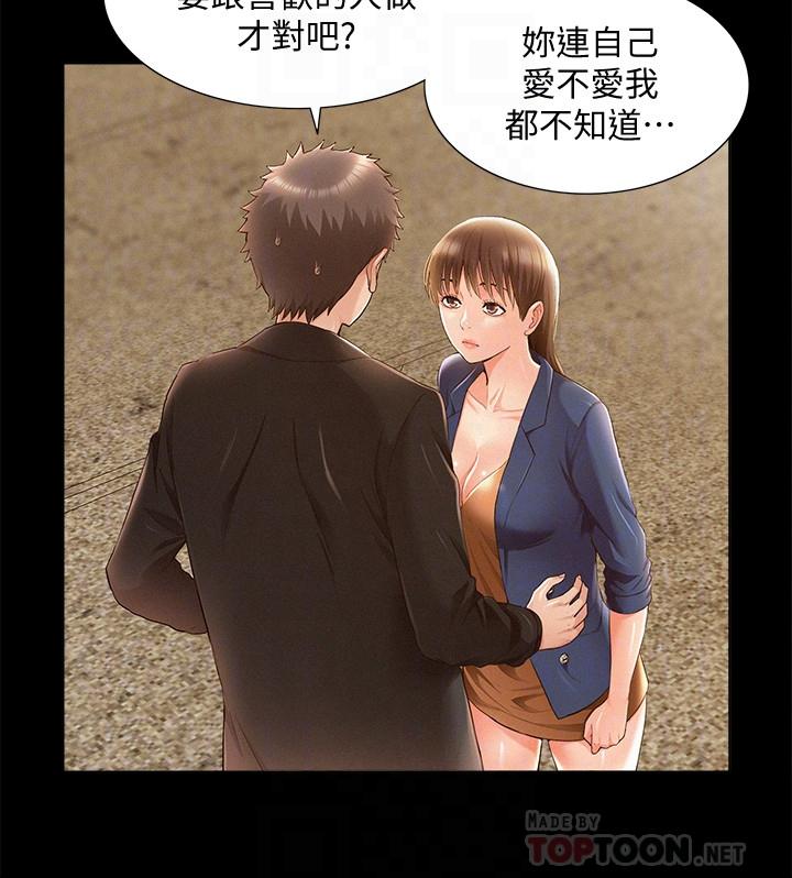 第54話-只有你