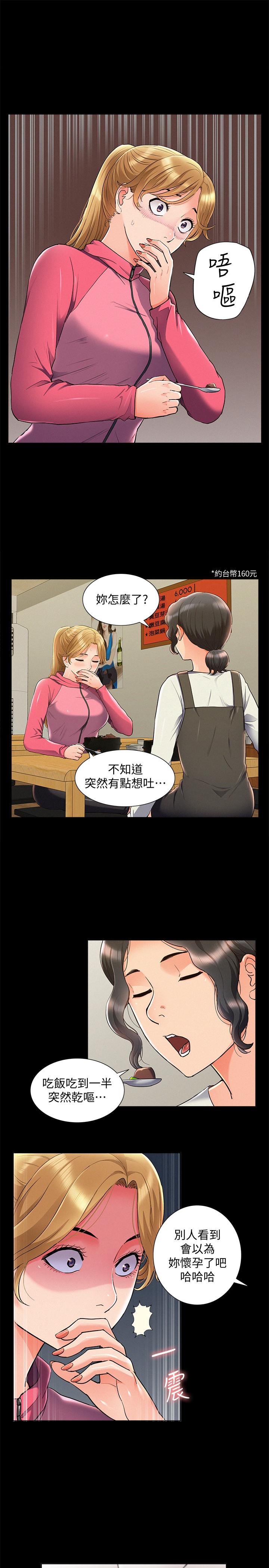 第55話-事情大條了，怎麼辦