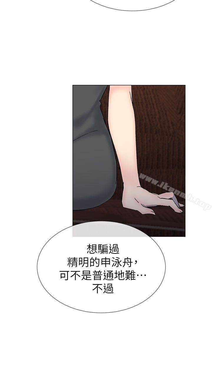 第35话 - 所以妳才那样说的吗?