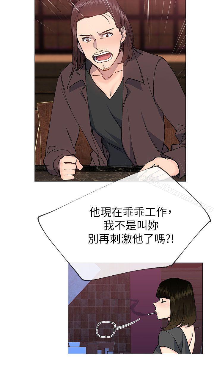 第35话 - 所以妳才那样说的吗?