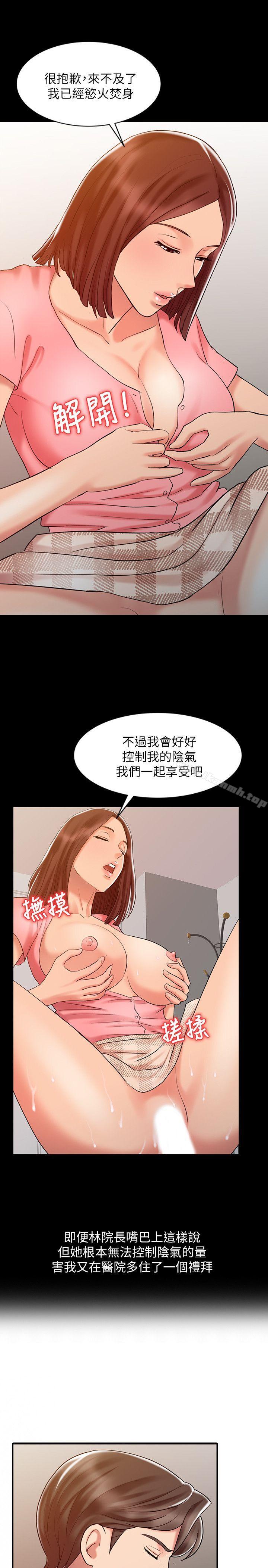 第14话 - 危险的肢体接触