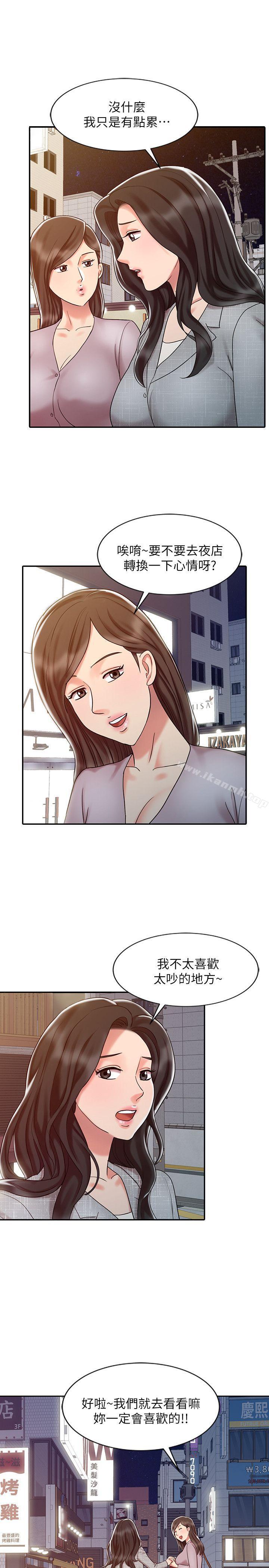 第14话 - 危险的肢体接触