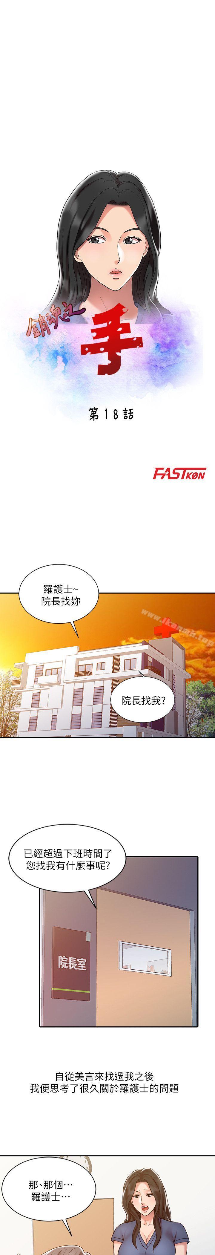 第18话 - 终极物理治疗