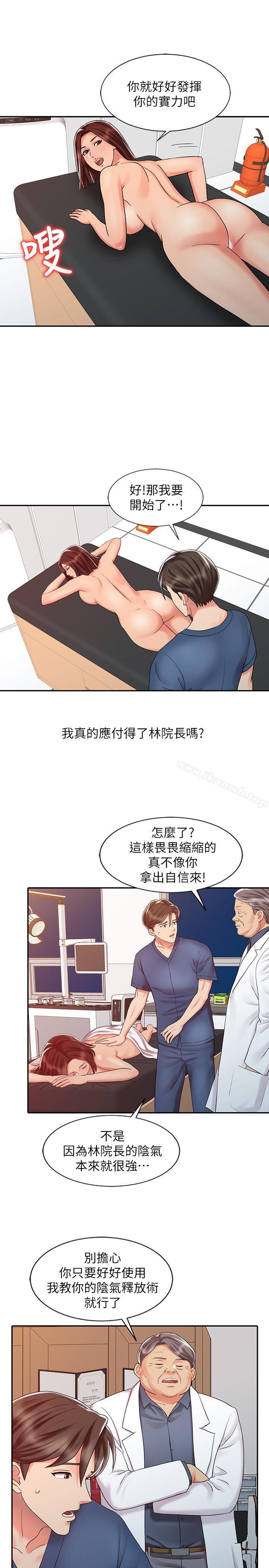 第21话-情慾高涨的林院长