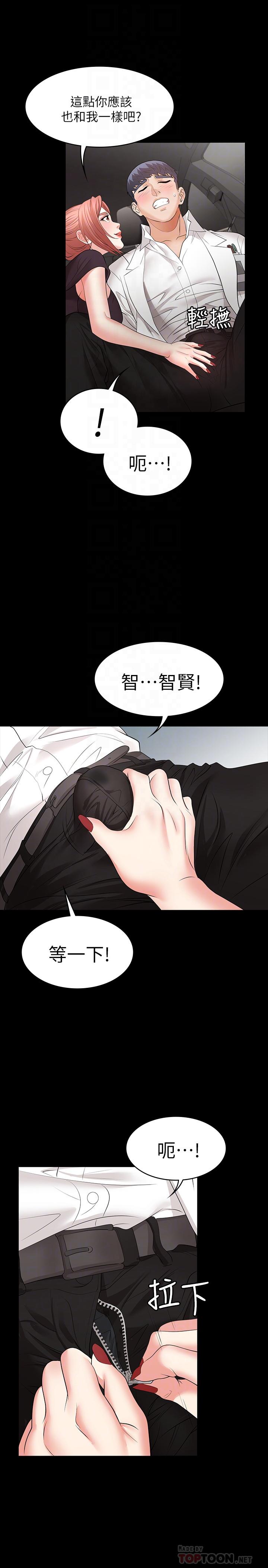 第12話-瞞著老婆享受車震