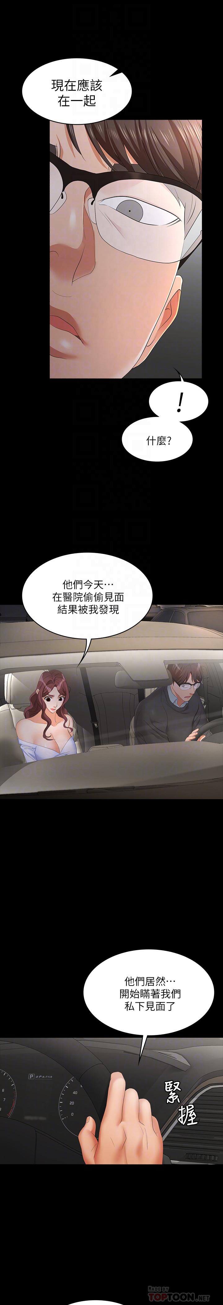 第14話-幽會時相遇的兩夫妻