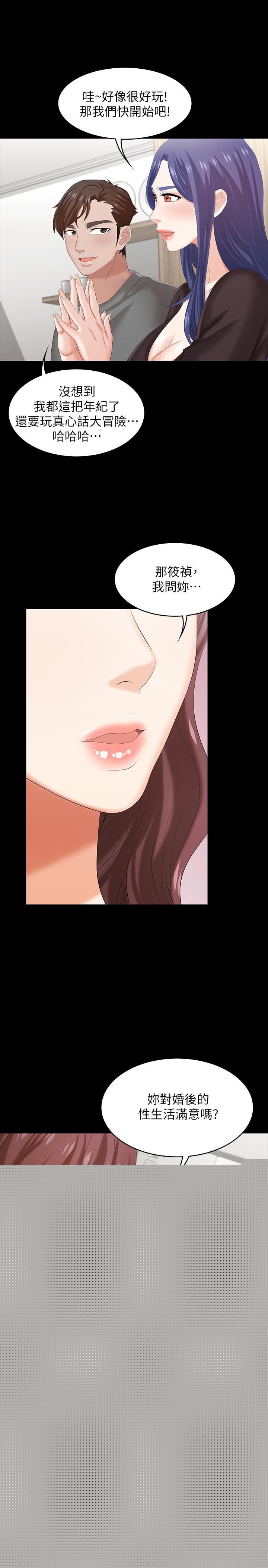 第36話-刺激的真心話大冒險