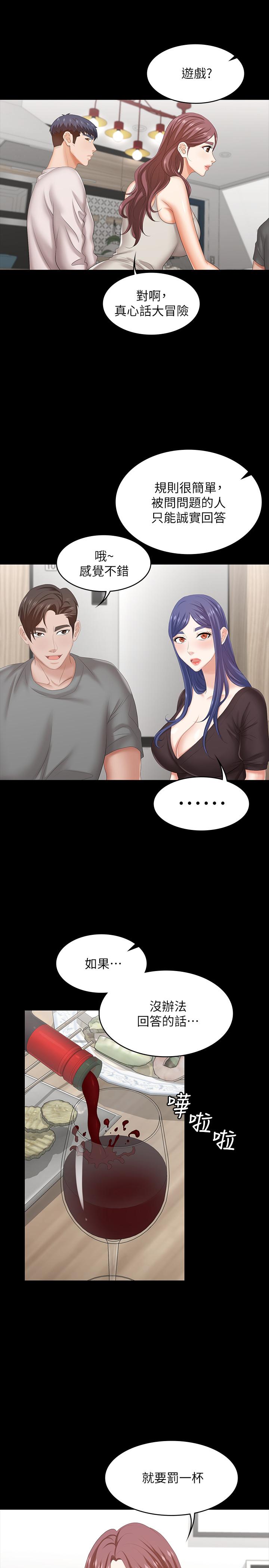 第36話-刺激的真心話大冒險
